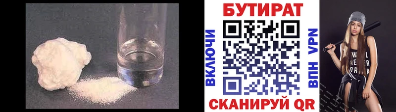 где найти Зарайск БУТИРАТ вода