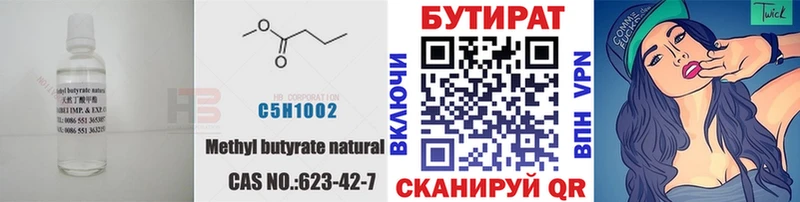 БУТИРАТ BDO Зарайск